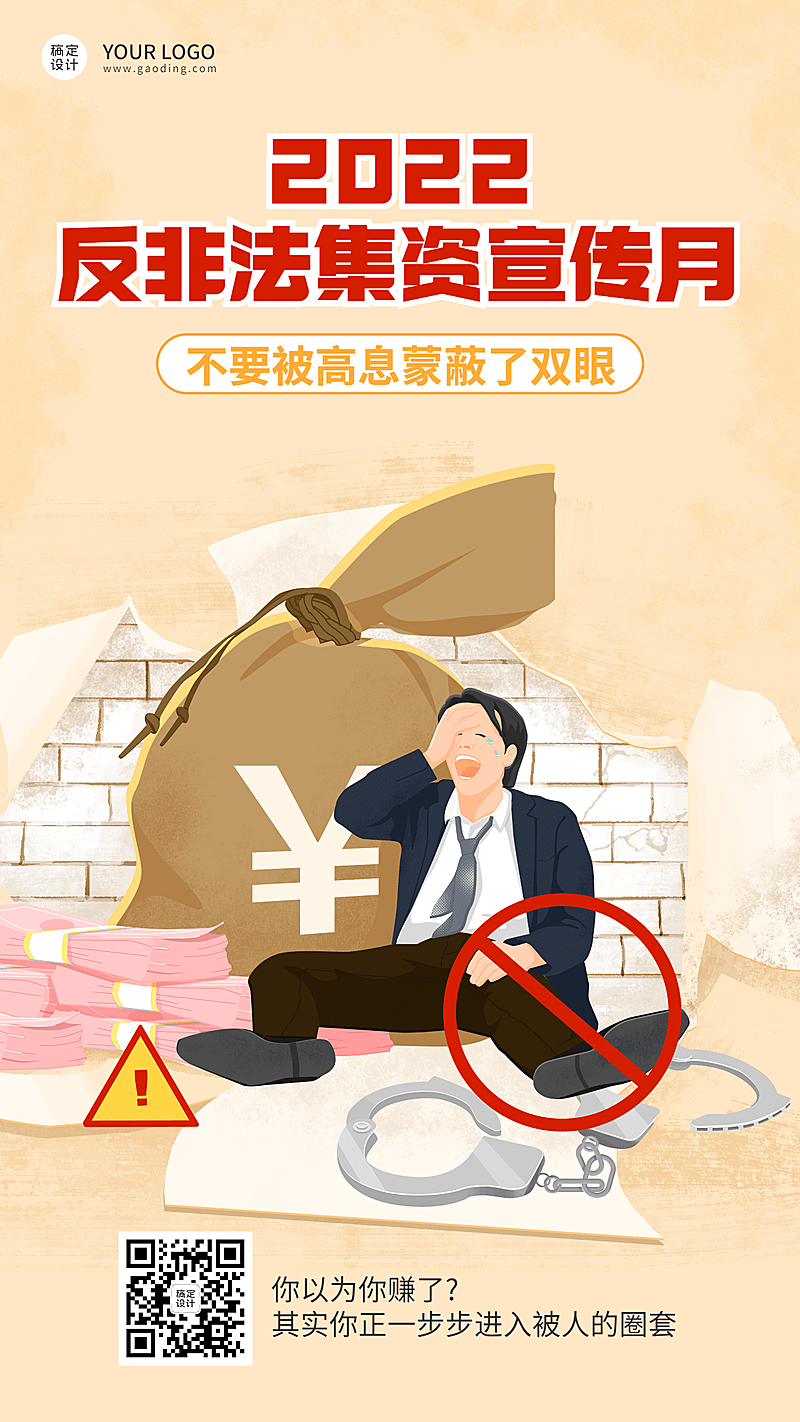 金融保险反非法集资宣传手绘海报