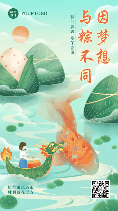 端午节教育祝福手机海报