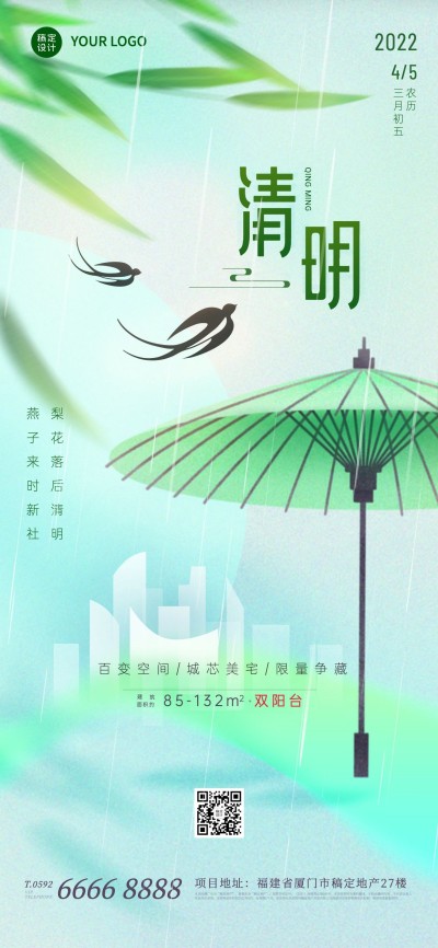 清明节房地产春天绿色渐变节日祝福海报