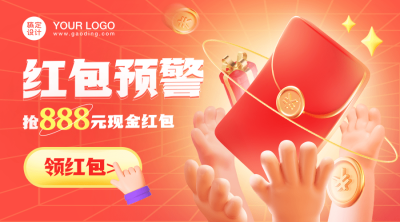 红色卡通3d红包banner