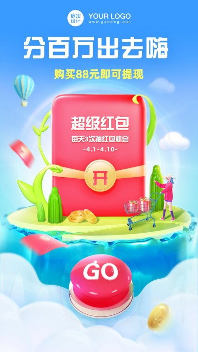 出游红包场景活动海报
