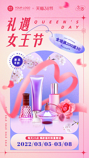 粉色噪点清新风格38女王节电商海报