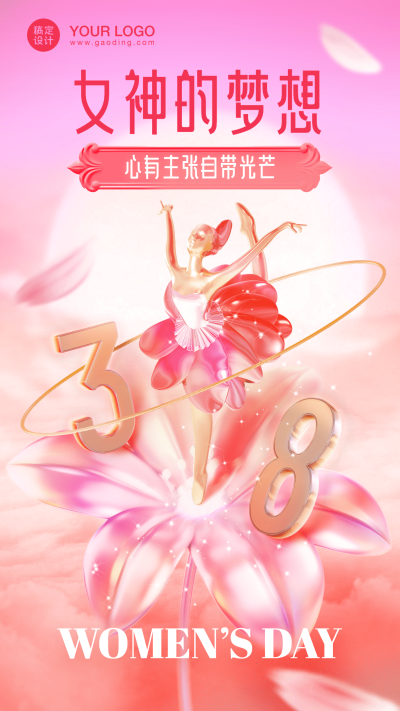 38女神节妇女节c4d粉色节日祝福营销海报启屏