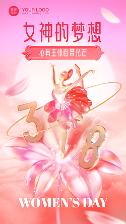 38女神节妇女节c4d粉色节日祝福营销海报启屏