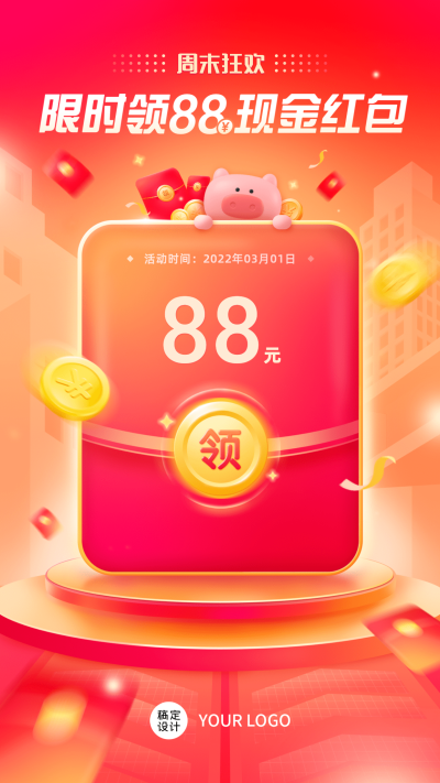 红色卡通营销活动运营红包海报