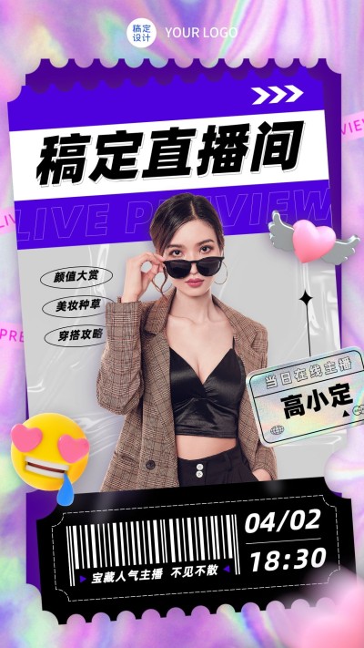 紫色直播预告人物海报