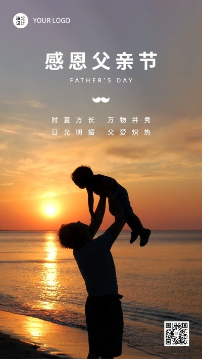 父亲节节日祝福排版手机海报