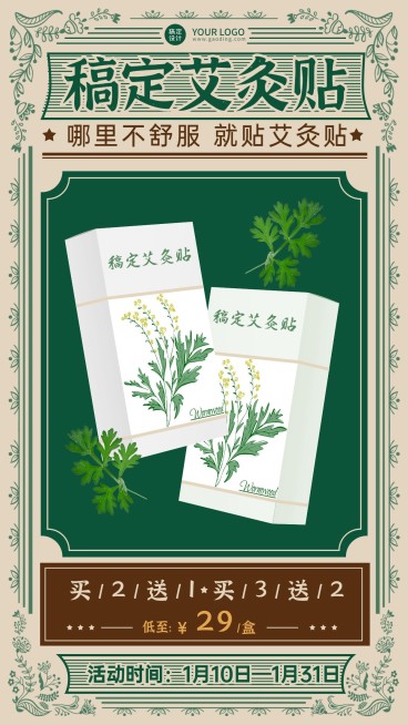 养生保健艾灸贴产品营销手机海报预览效果