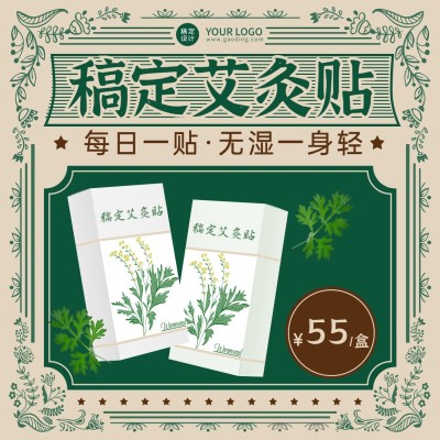 养生保健艾灸贴产品营销方形海报