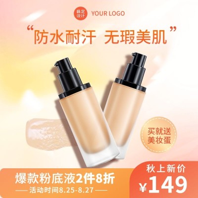 电商秋上新美妆粉底液直通车主图