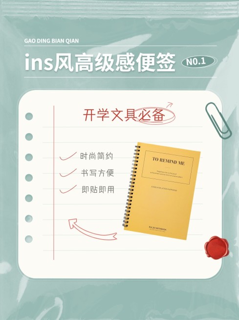 ins风开学好物推荐小红书配图预览效果