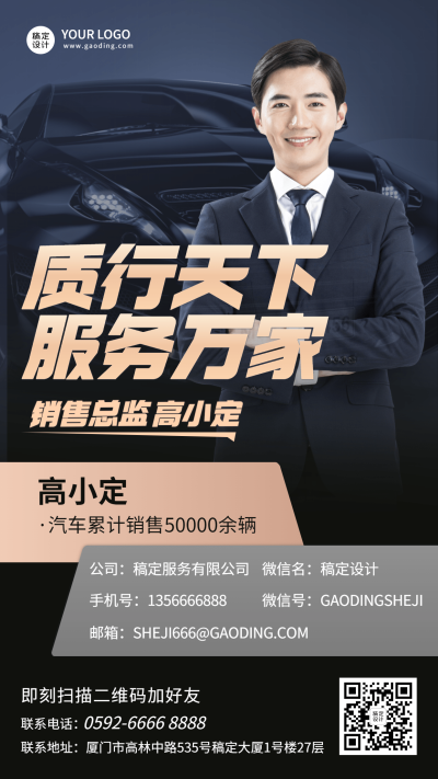 汽车销售电子名片手机海报