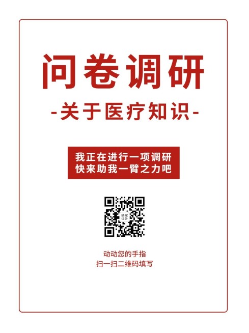 企业调查问卷简约纯色海报预览效果