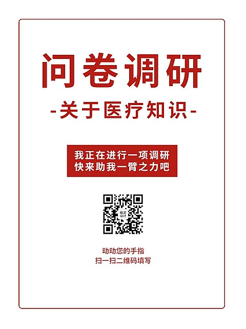企业调查问卷简约纯色海报