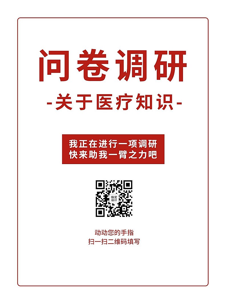 企业调查问卷简约纯色海报
