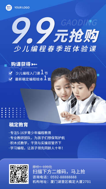 少儿编程课程宣传介绍招生海报预览效果