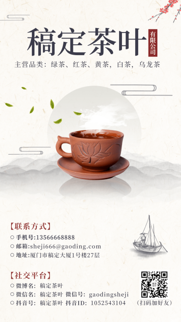 茶叶馆茶楼电子名片海报预览效果