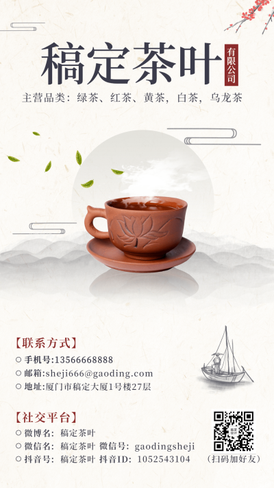 茶叶馆茶楼电子名片海报