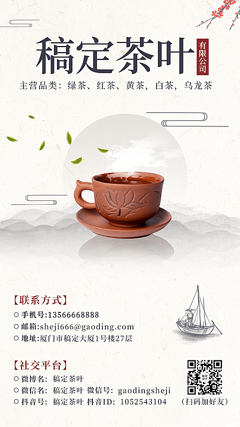 茶叶馆茶楼电子名片海报