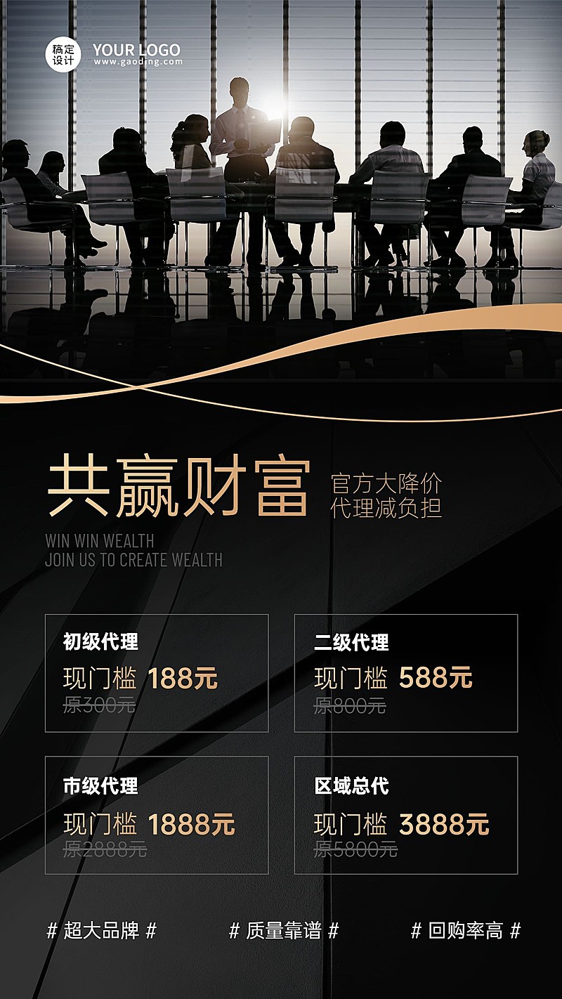 商务高级微商招募促销