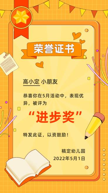 简约可爱进步奖表彰鼓励竖版证书奖状预览效果