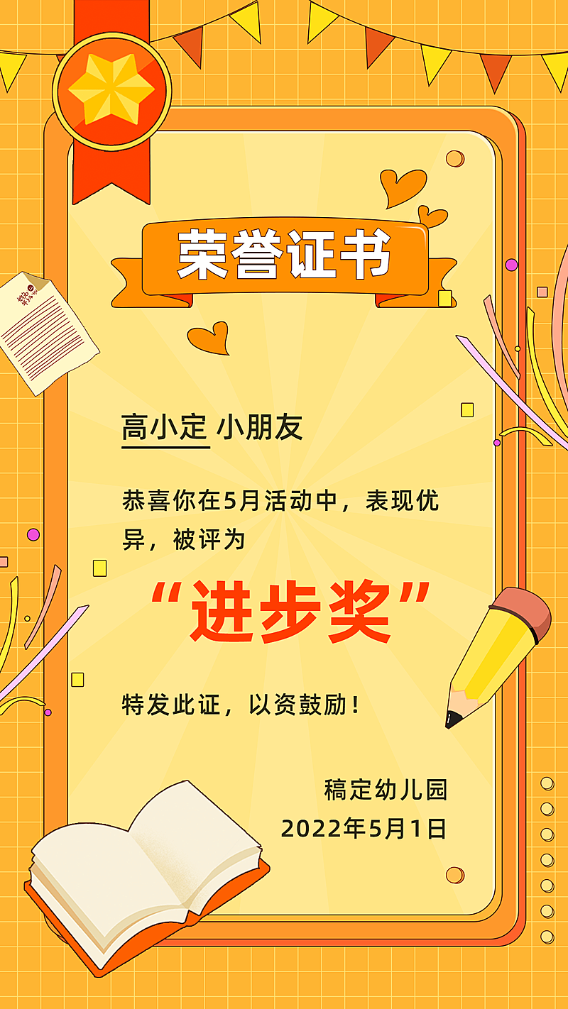简约可爱进步奖表彰鼓励竖版证书奖状