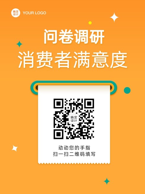 企业商务调查问卷简约海报预览效果