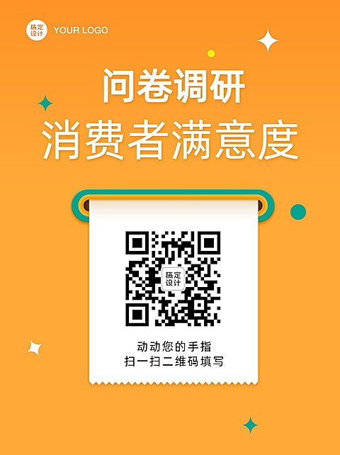 企业商务调查问卷简约海报