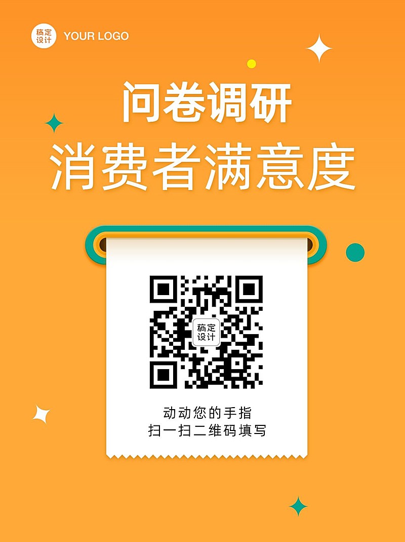 企业商务调查问卷简约海报