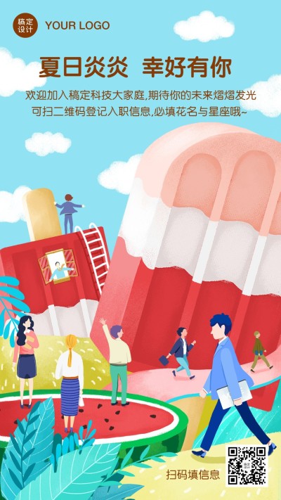 企业招聘入职邀请函创意手绘