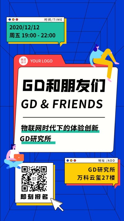 插画邀请函活动教育课程直播报名