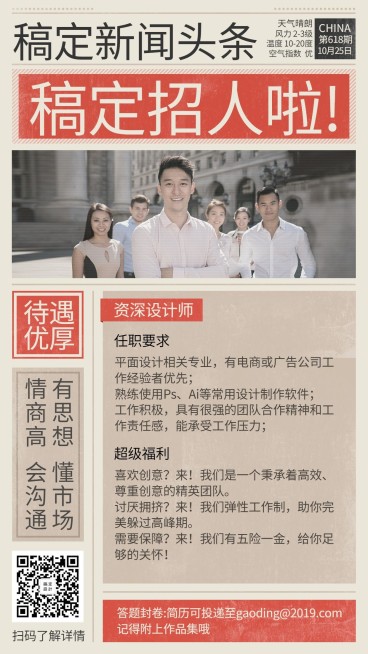 招聘通知公告简约复古排版手机海报预览效果