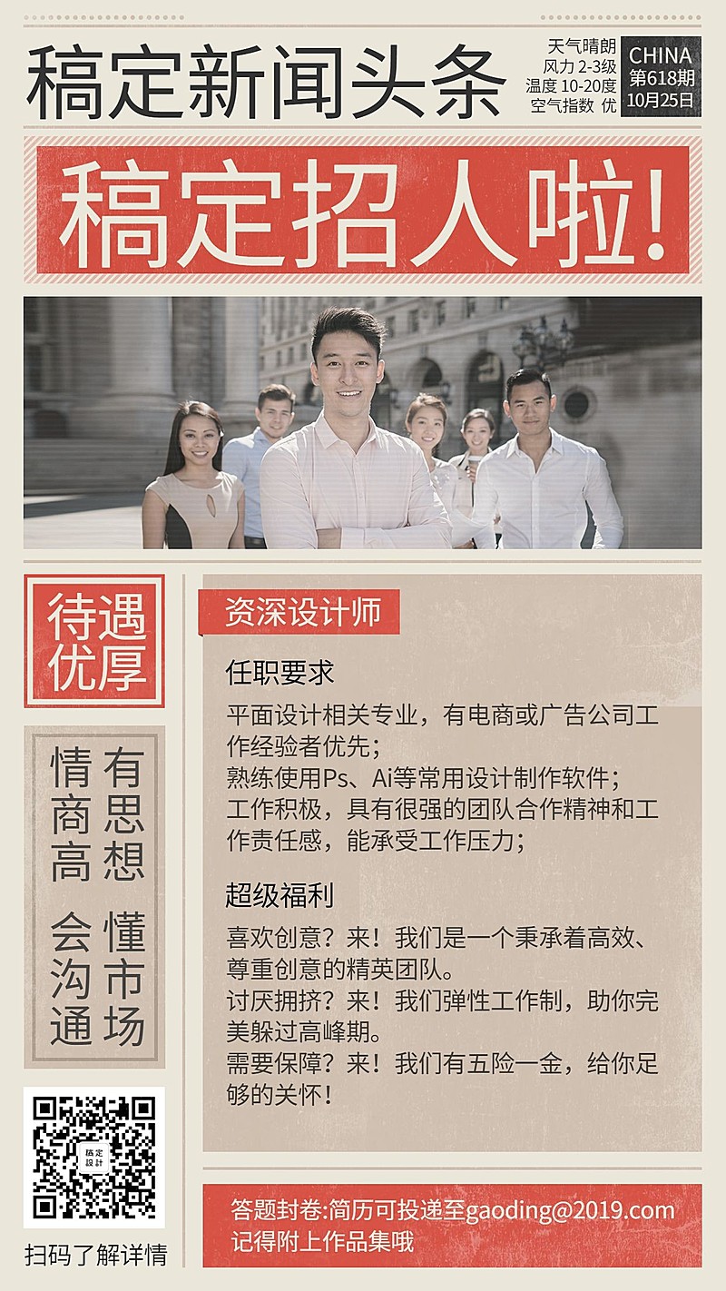 招聘通知公告简约复古排版手机海报