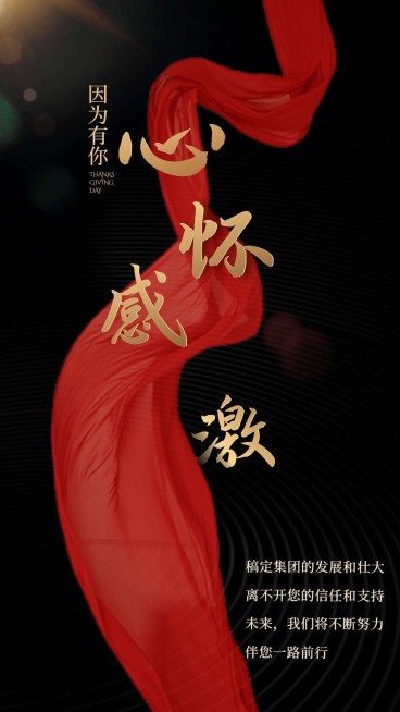 红金心怀感激节日海报预览效果