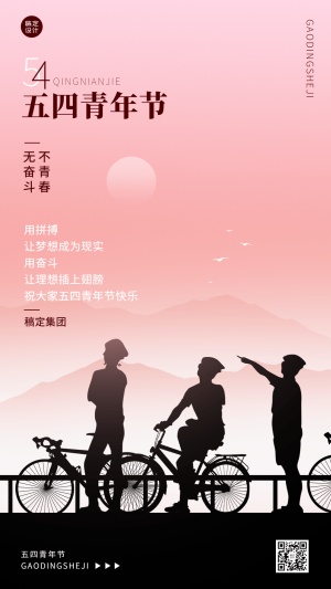 五四青年节企业祝福贺卡手机海报