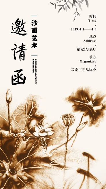 竹艺手工展邀请函预览效果