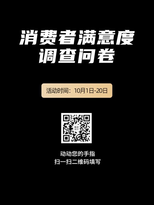 企业调查问卷简约纯色海报预览效果