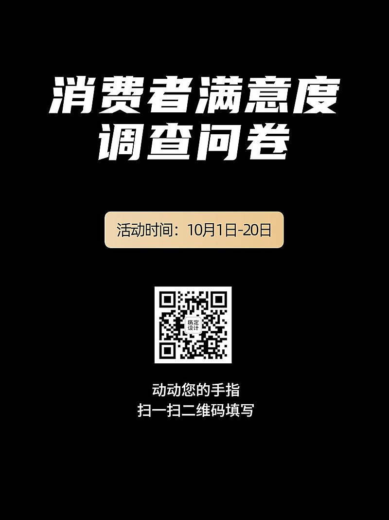 企业调查问卷简约纯色海报