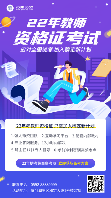 教师资格证课程宣传招生海报预览效果