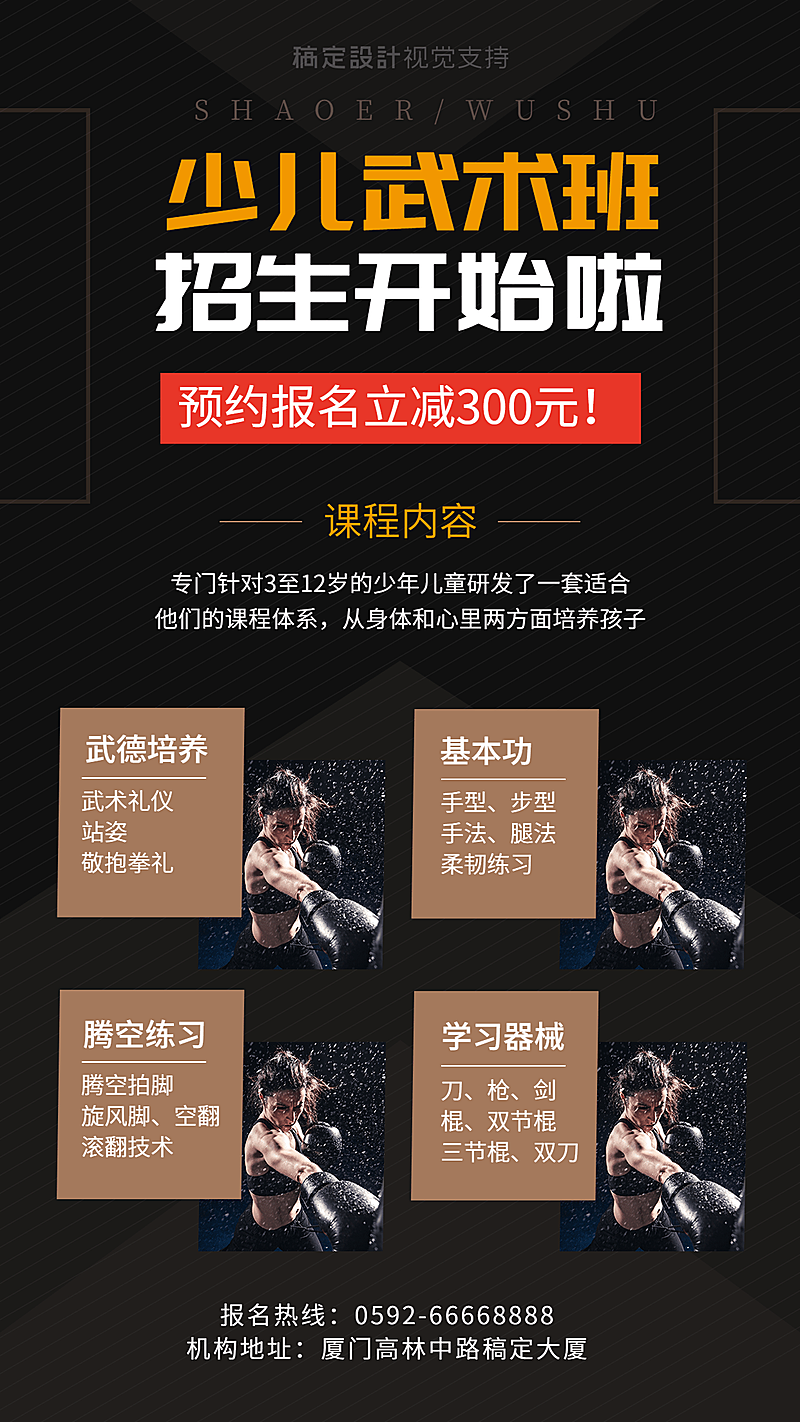 武术班/拼图/课程招生手机海报