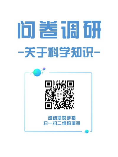 企业商务调查问卷简约海报