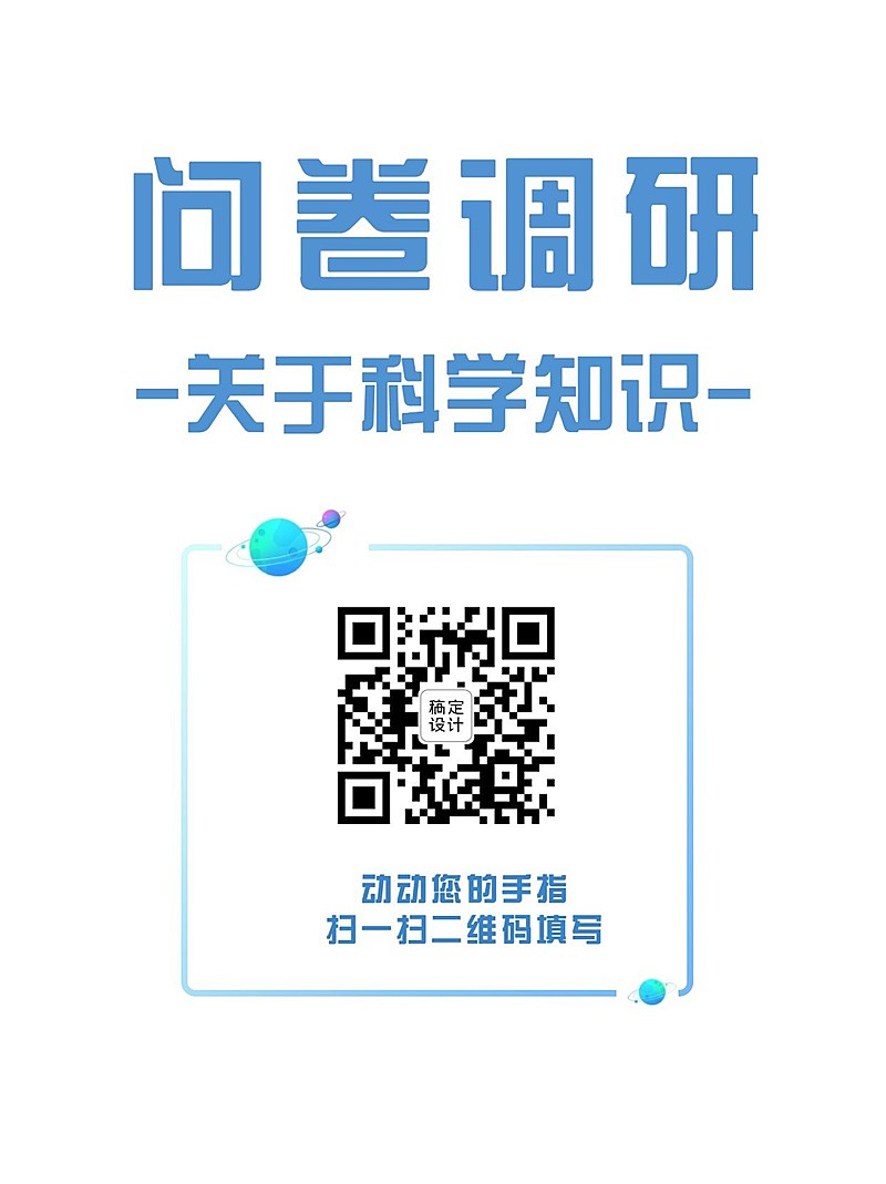 企业商务调查问卷简约海报