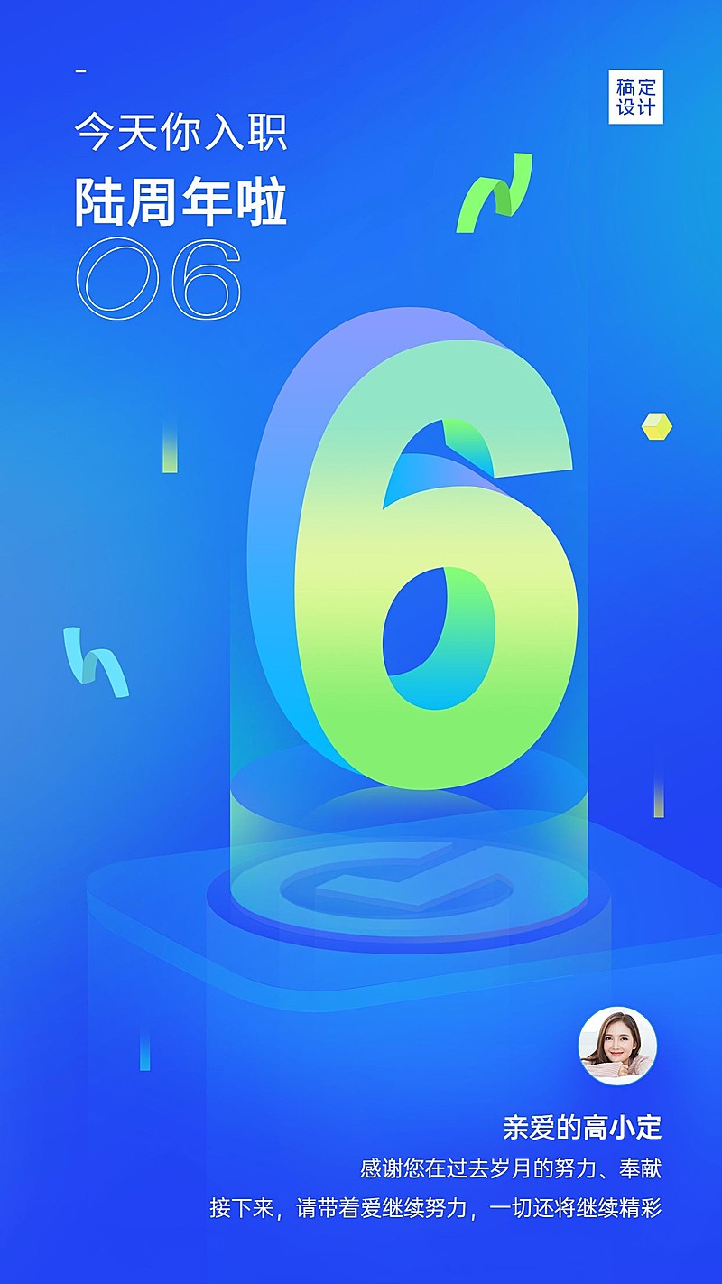 企业商务员工关怀入职周年商务风海报