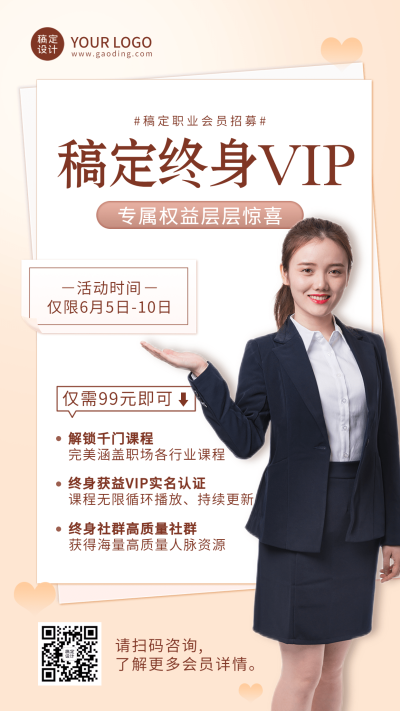 教育机构职业教育会员招募招生宣传手机海报