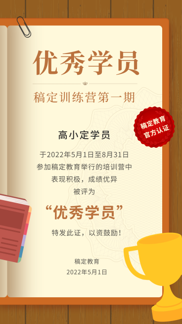 优秀学员教育行业手绘竖版证书奖状预览效果