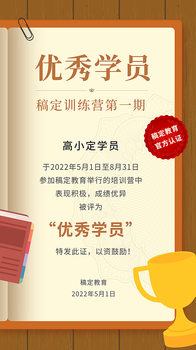 优秀学员教育行业手绘竖版证书奖状