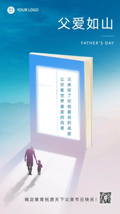 父亲节祝福教育行业手机海报