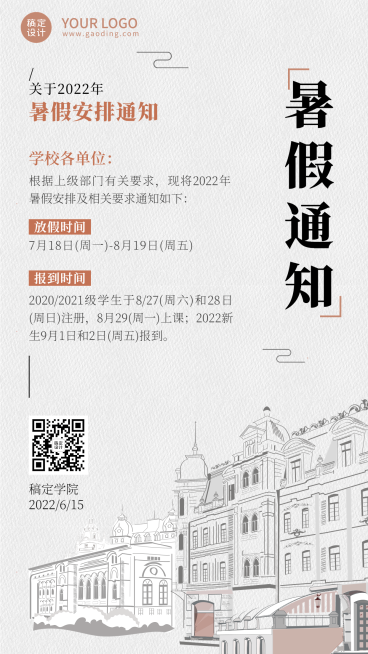 暑假放假通知简约风格手机海报预览效果