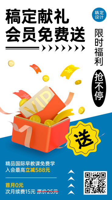 教育机构会员招募通用手机海报预览效果