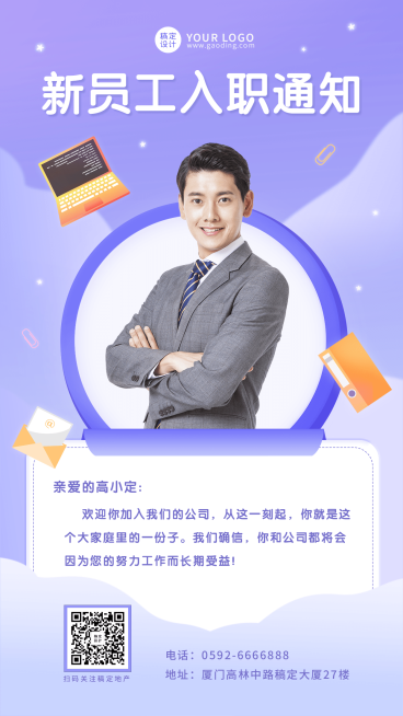 企业员工入职通知/offer通知手机海报预览效果